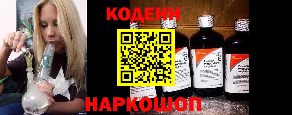 Codein Purple Drank  Вход с VPN  Орёл 