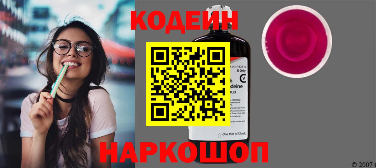 Кодеиновый сироп Lean Purple Drank Орёл