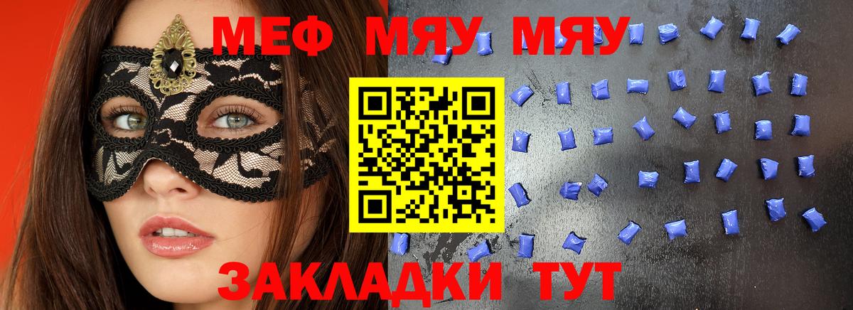 Мефедрон мука  МЯУ-МЯУ  Орёл  Мефедрон  Вход с VPN  Меф мяу мяу 