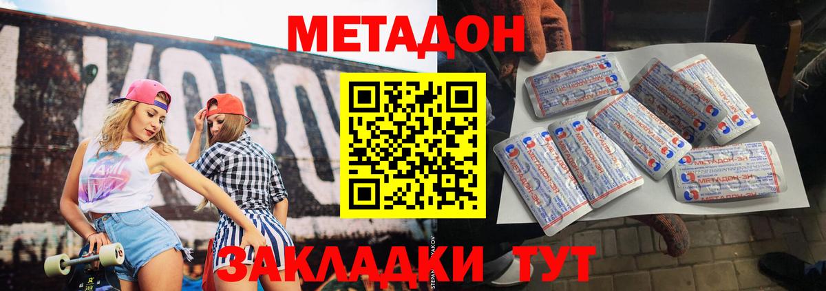 Метадон кристалл Орёл