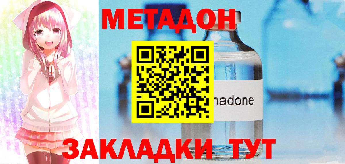 Метадон methadone  Вход с VPN  Орёл 