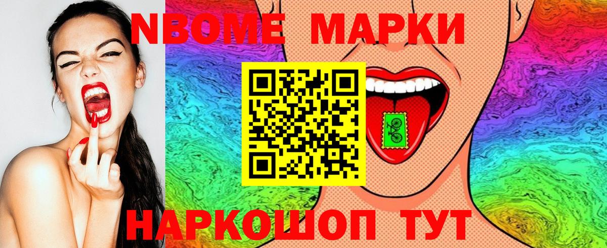 Наркотические марки  Марки N-bome 1,8мг  Вход с VPN  Орёл 