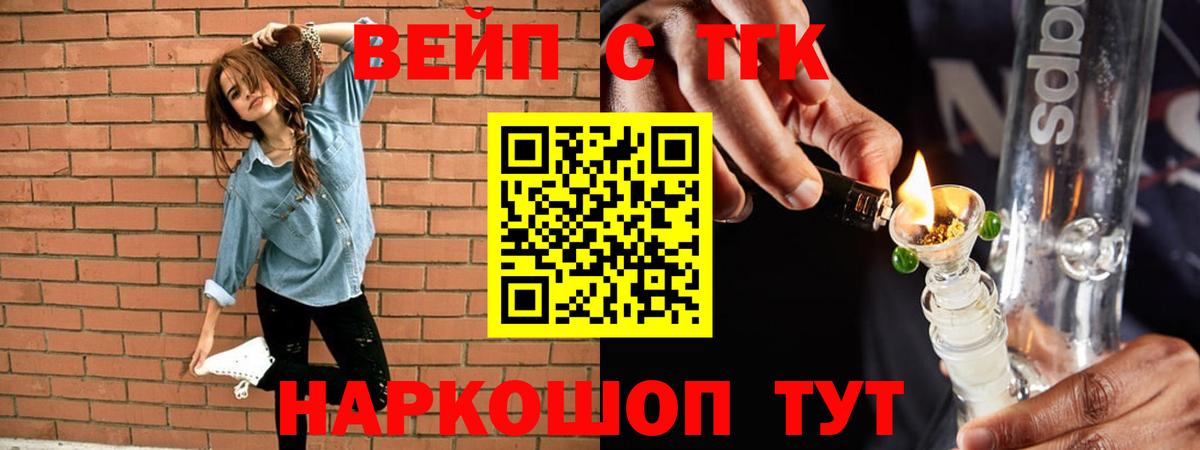 ТГК вейп с тгк Орёл