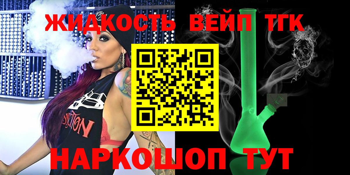 ТГК жижа  Вход с VPN  Орёл 